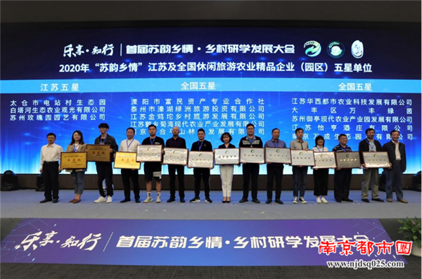 江苏省休闲旅游农业首届研学大会(1)1255.png