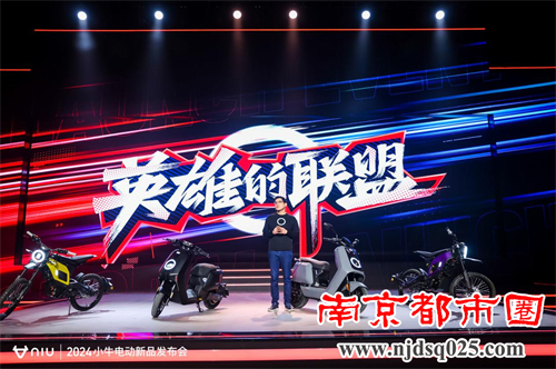 小牛电动三款新车首发，高端智能两轮电动车驶入新世代 重塑经典 再造英雄，小牛电动三款新品铸就“英雄的联盟”