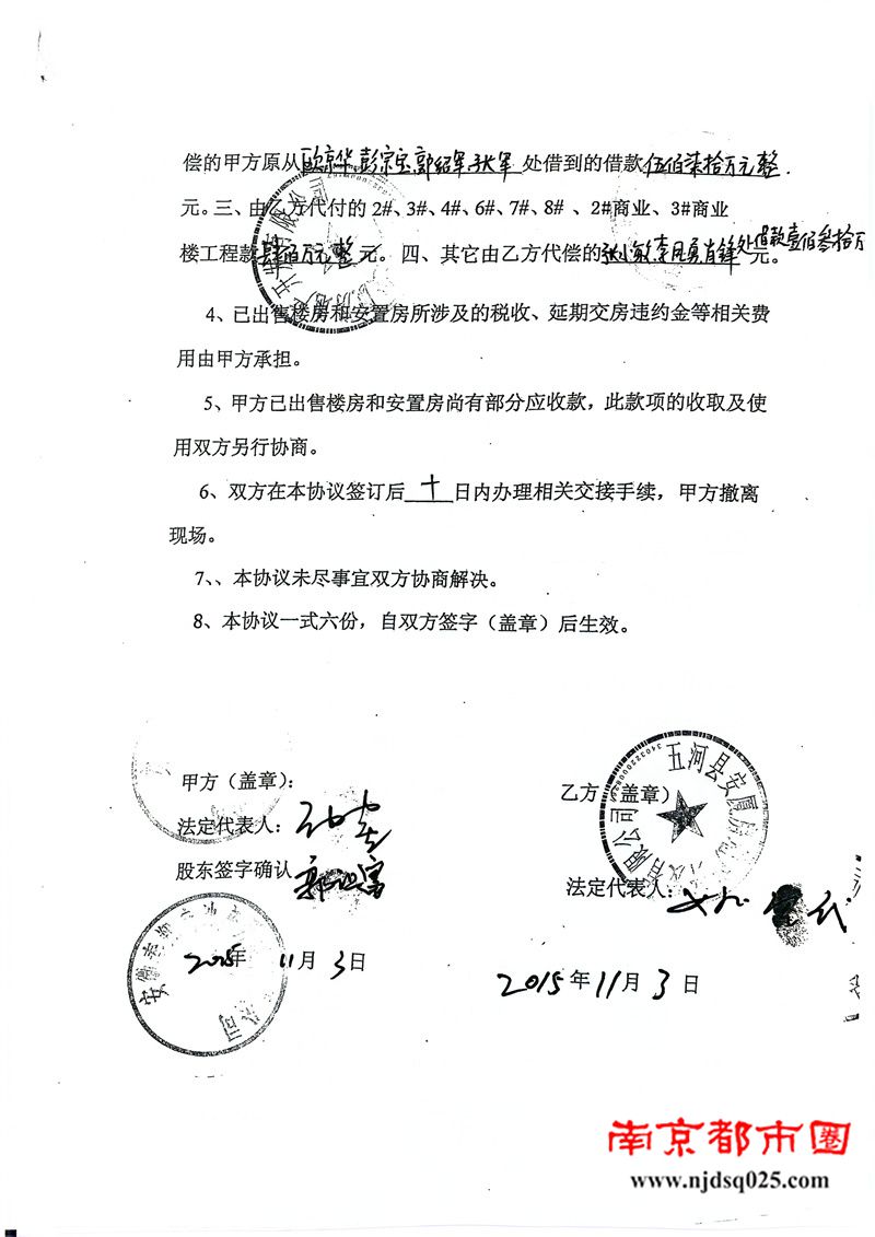 5强迫签订的转让协议（二）.jpg