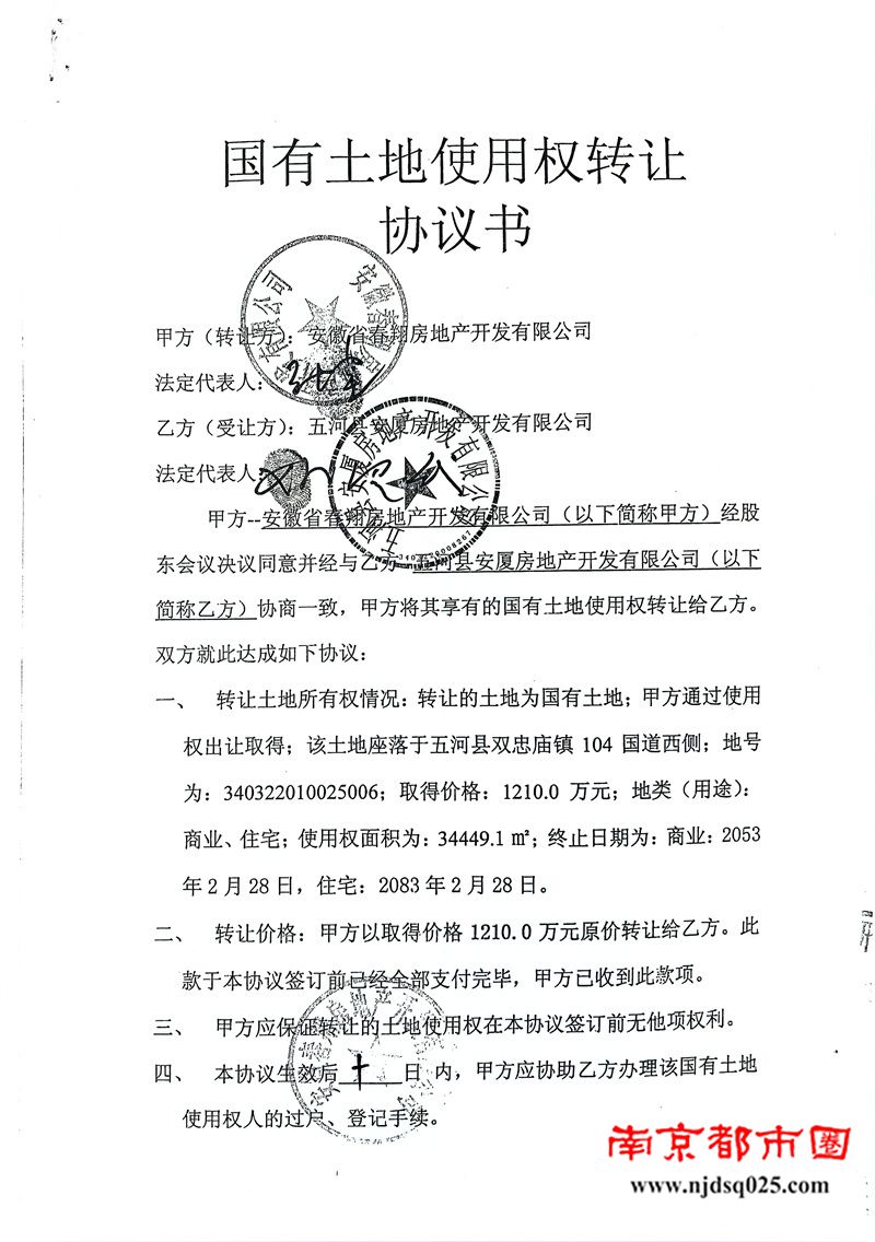 6春翔公司的土地被所谓“合法”形式强迫霸占（一）.jpg
