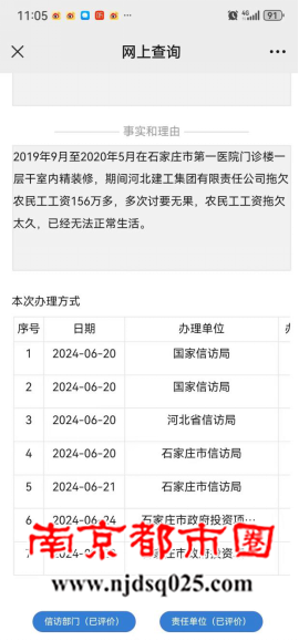 20241008讨薪难11610.png