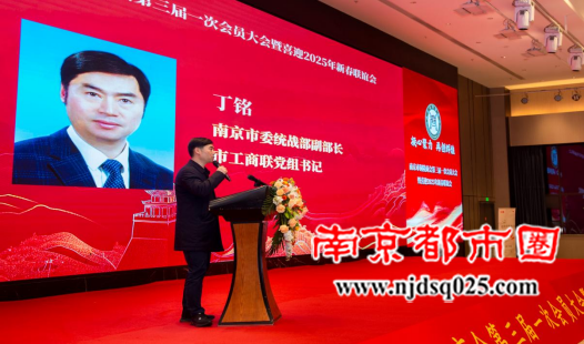 南京市铜陵商会召开换届大（通稿）230.png