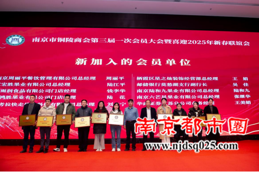 南京市铜陵商会召开换届大（通稿）757.png